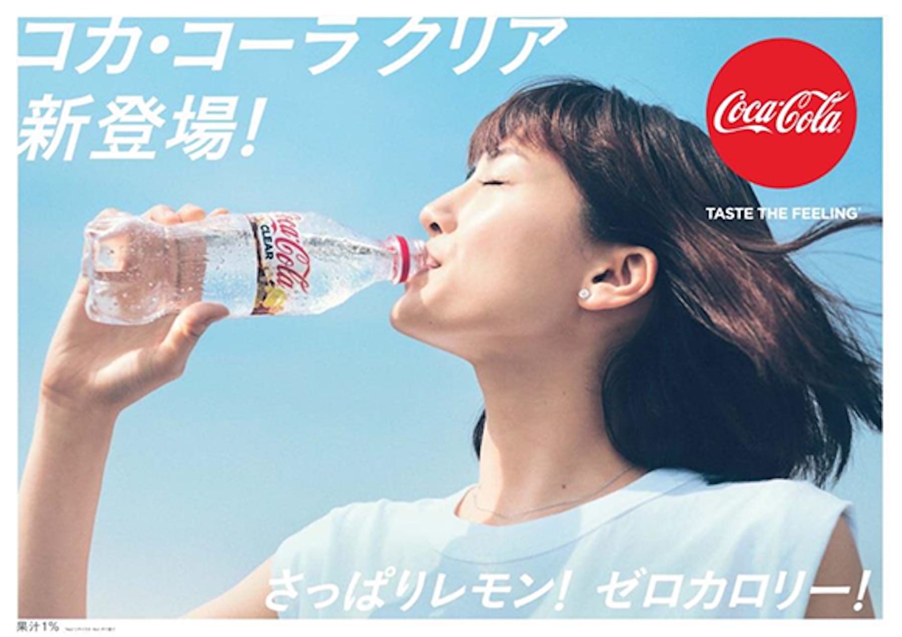 Coca-Cola Clear 2